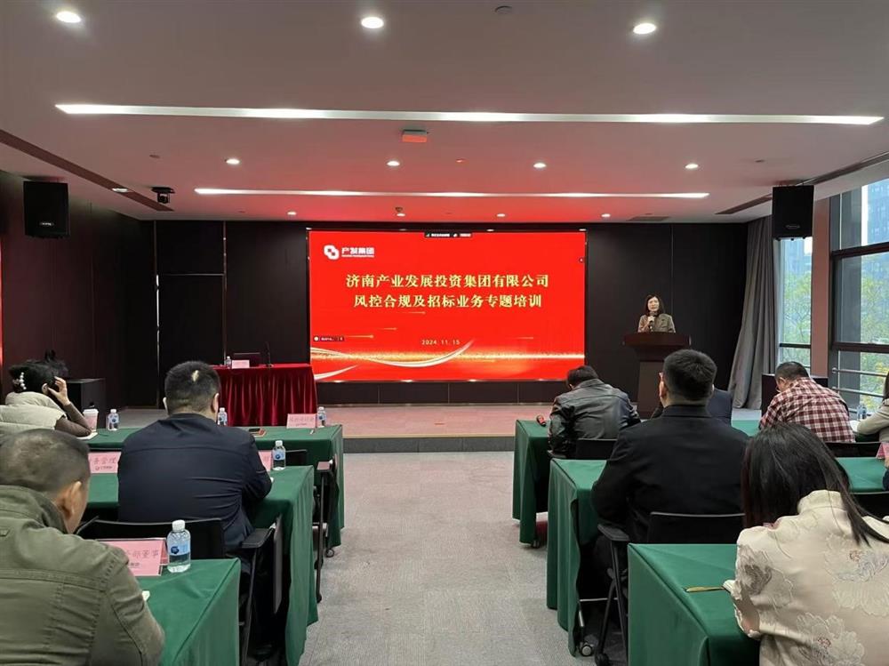 深化合規(guī)意識，筑牢風險防線！產(chǎn)發(fā)集團 舉辦風控合規(guī)及招標業(yè)務專題培訓